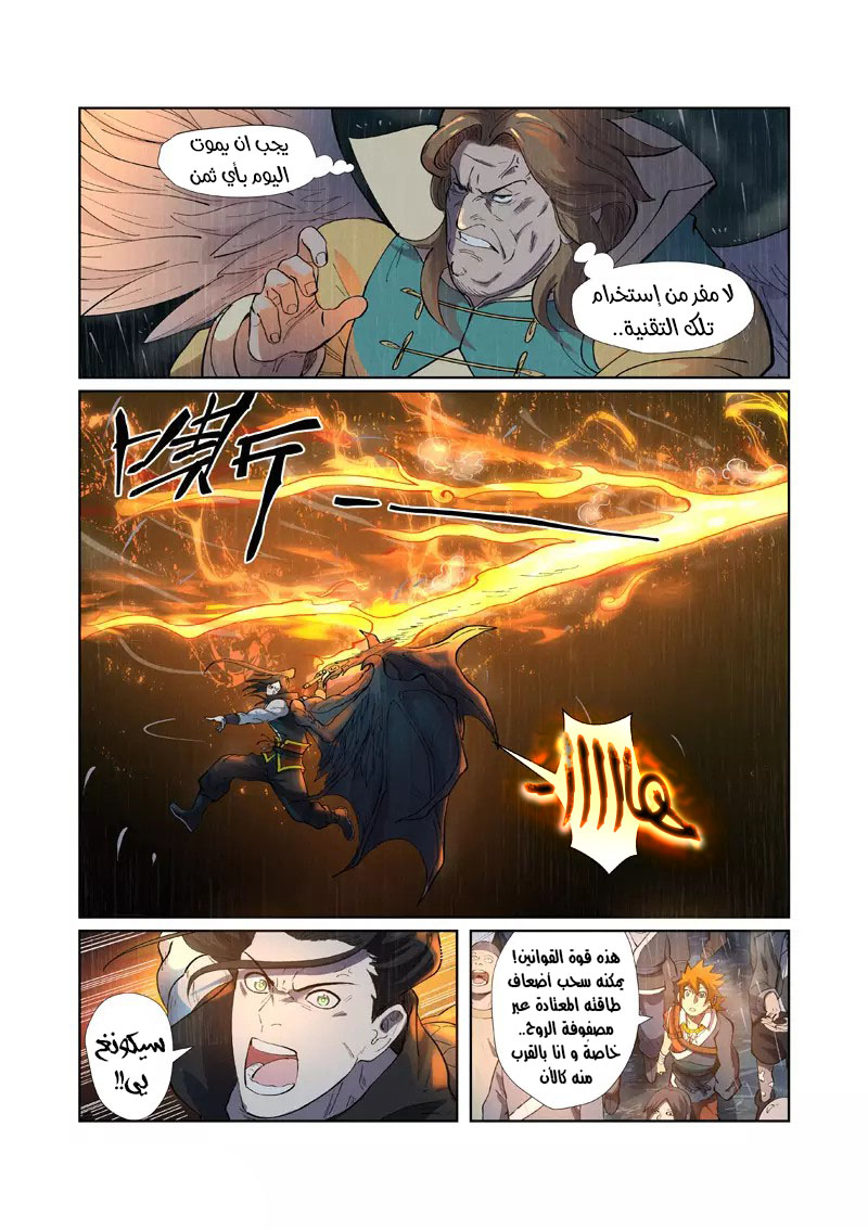 Tales of Demons and Gods: Chapter 247 - Page 8