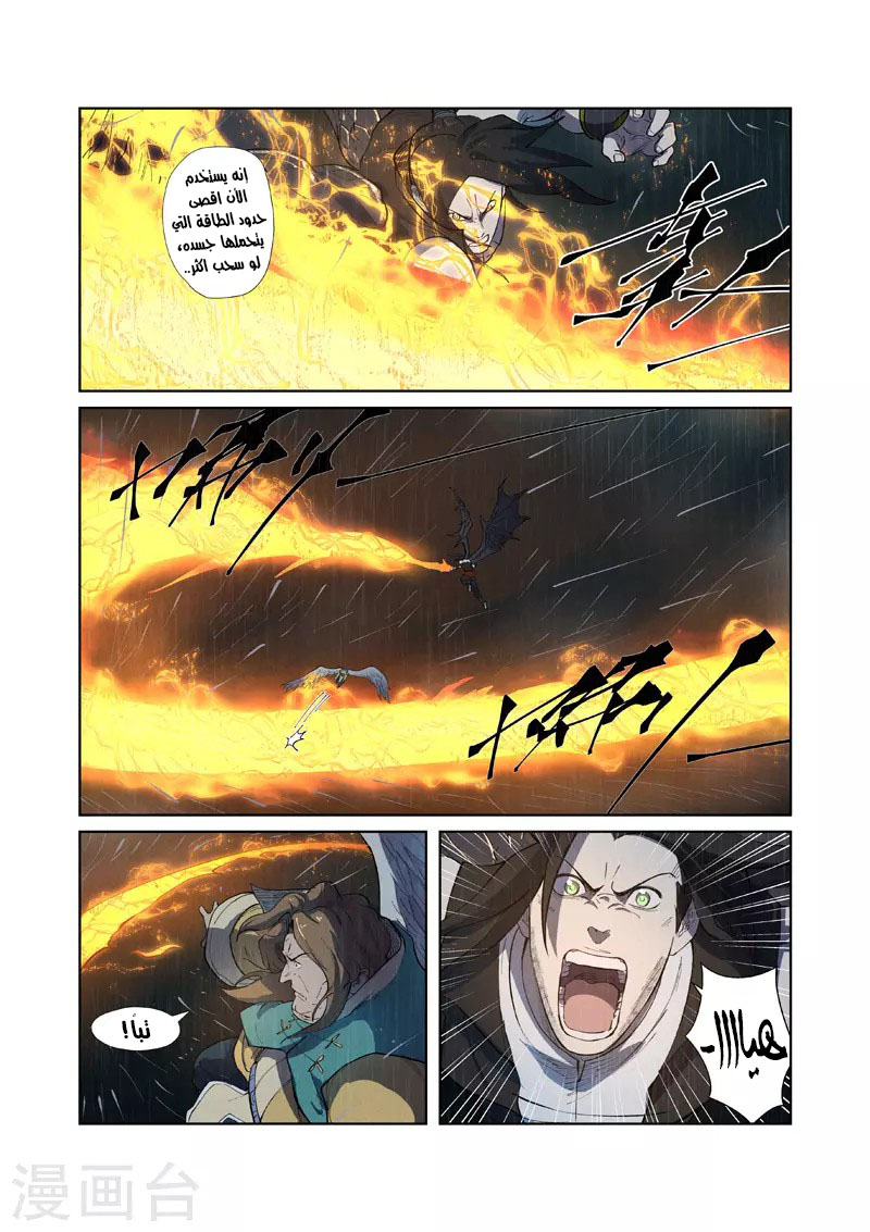 Tales of Demons and Gods: Chapter 247 - Page 9