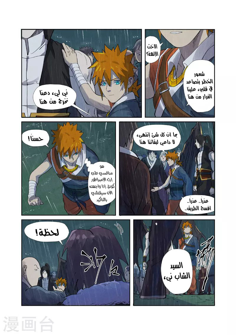 Tales of Demons and Gods: Chapter 248.5 - Page 7