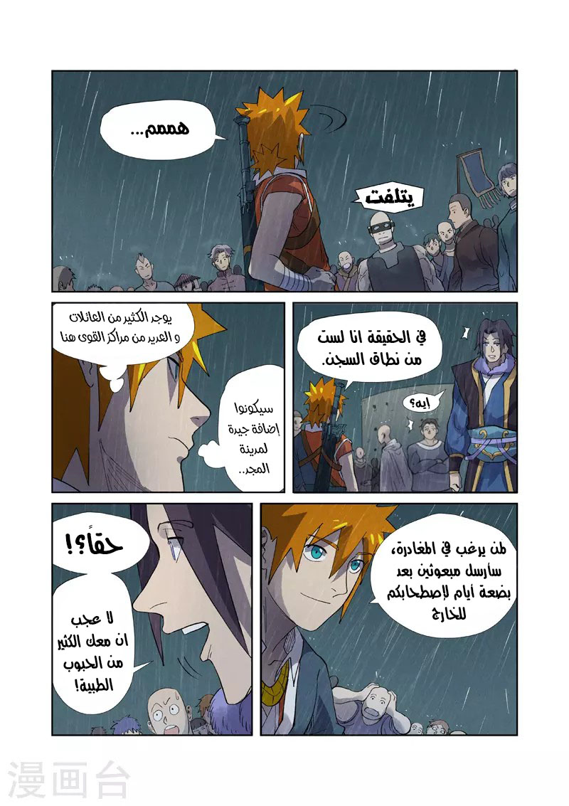 Tales of Demons and Gods: Chapter 248.5 - Page 10