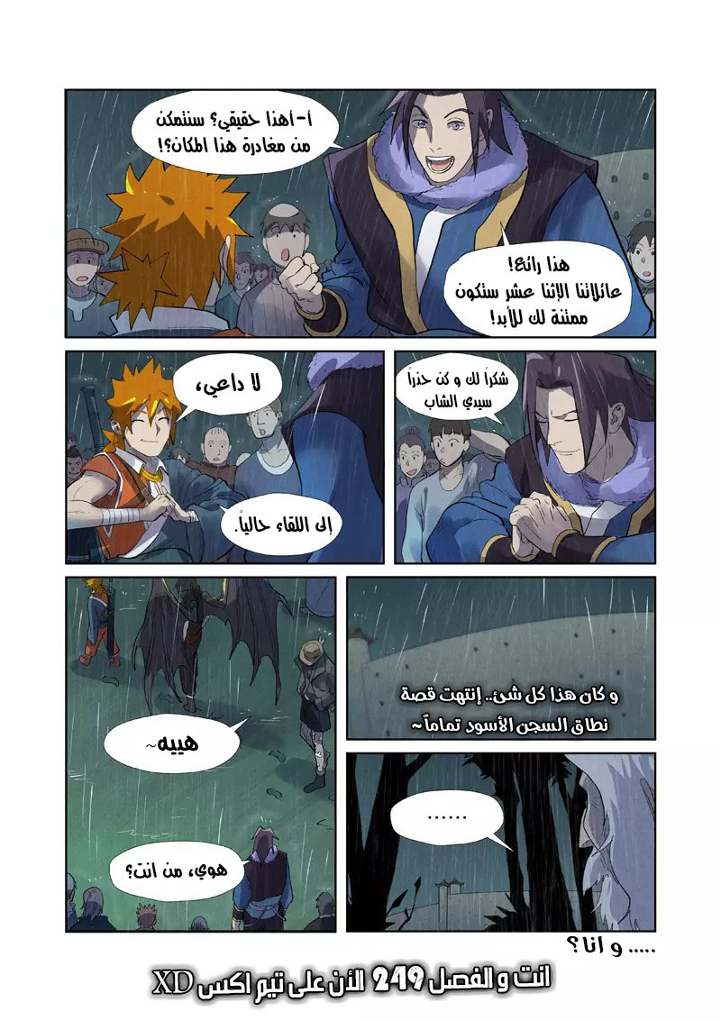 Tales of Demons and Gods: Chapter 248.5 - Page 11