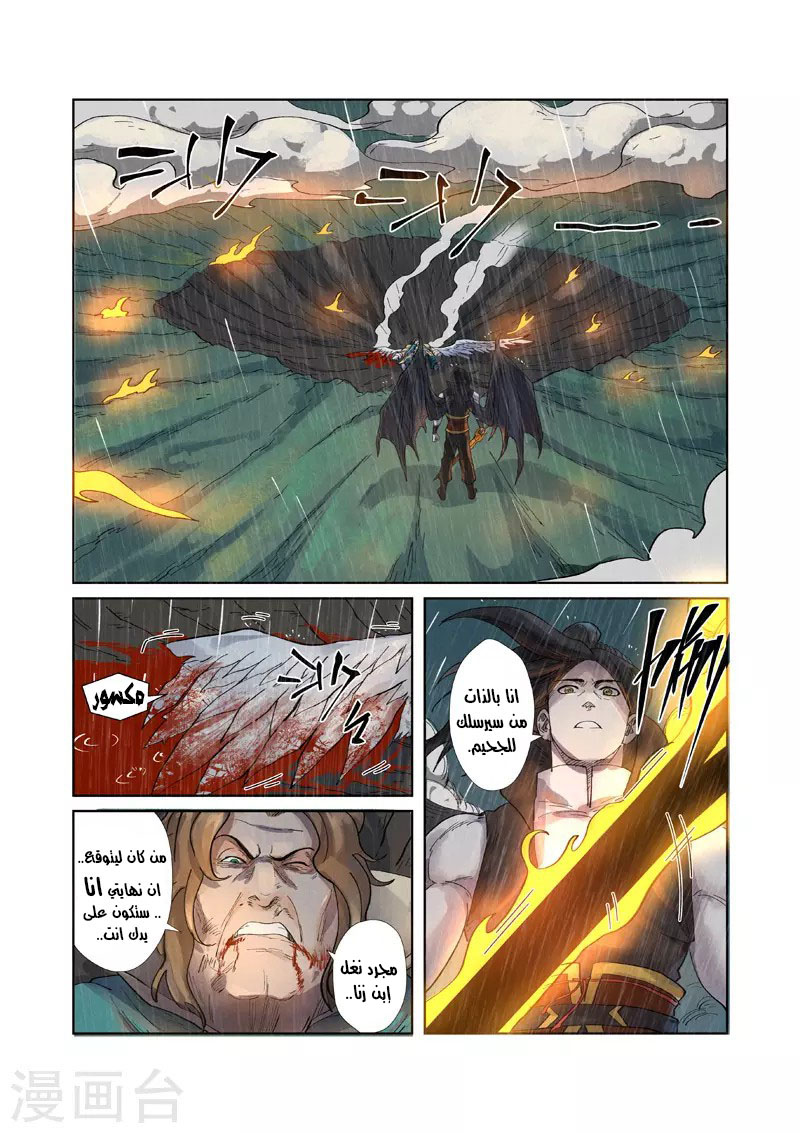 Tales of Demons and Gods: Chapter 248 - Page 5