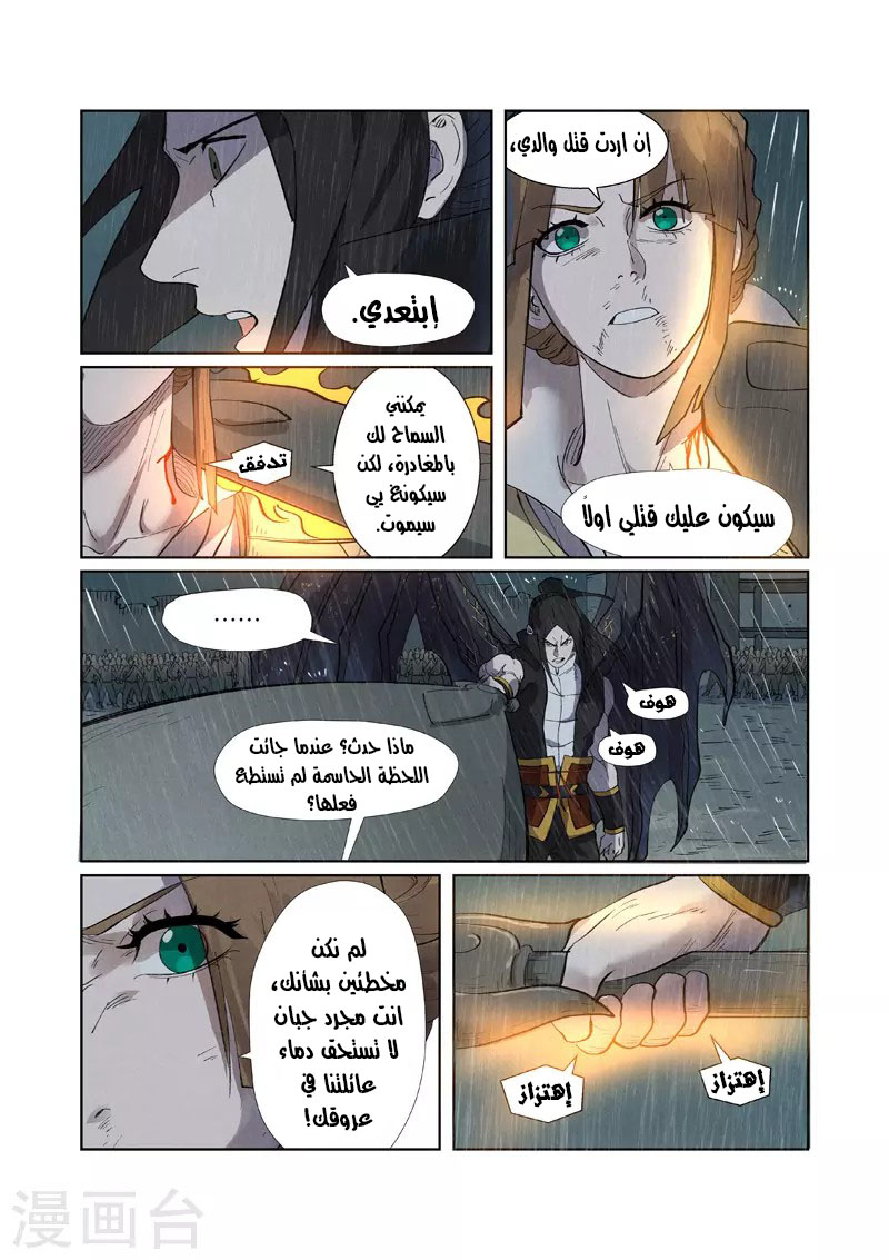 Tales of Demons and Gods: Chapter 248 - Page 10