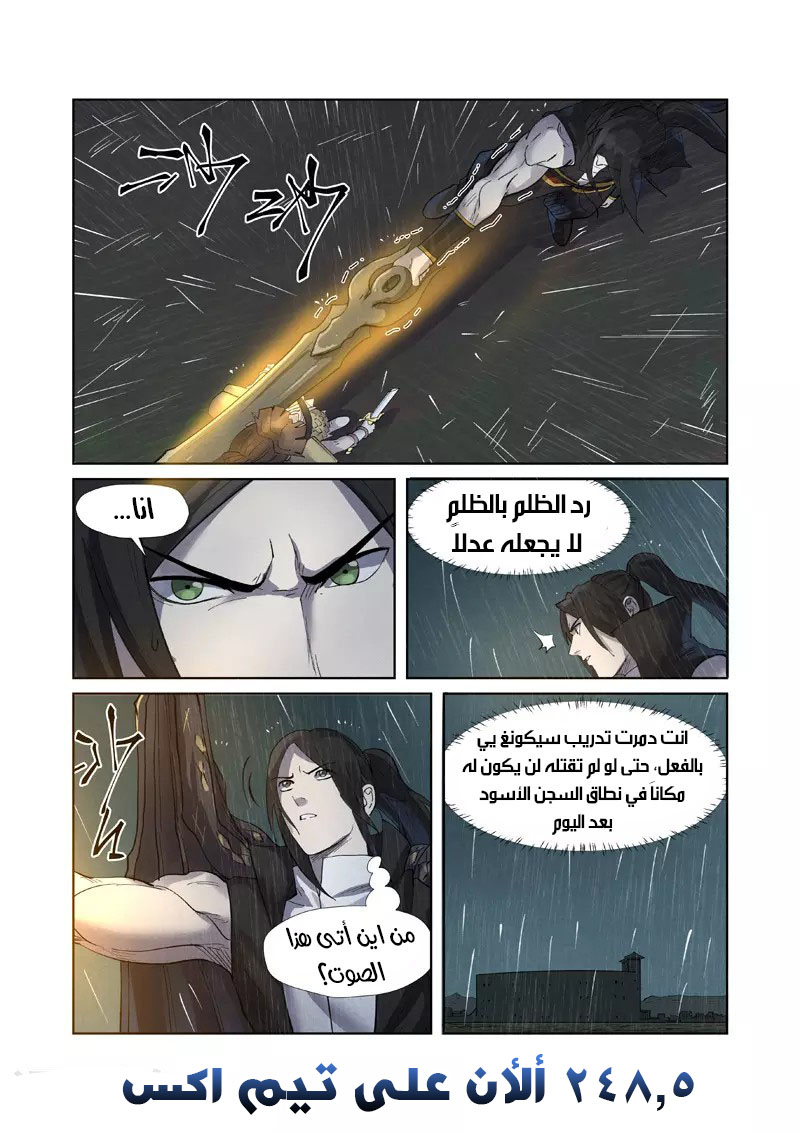 Tales of Demons and Gods: Chapter 248 - Page 11