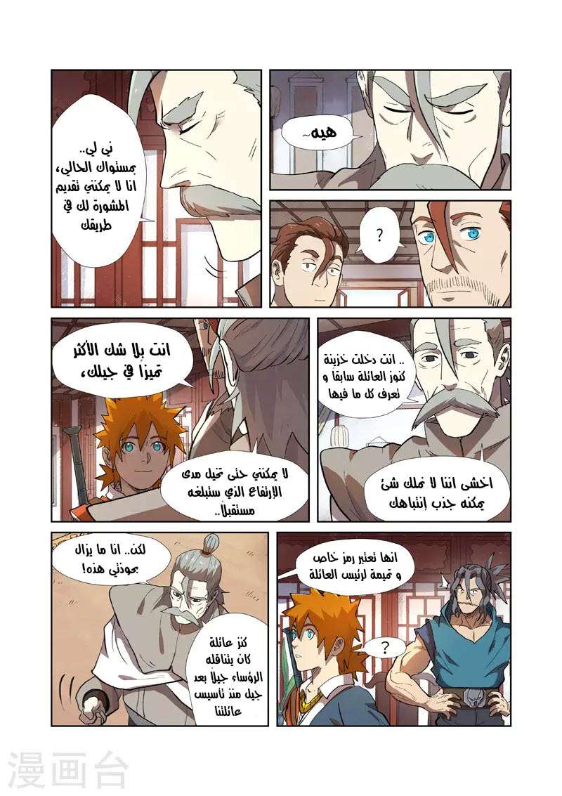 Tales of Demons and Gods: Chapter 249.5 - Page 7