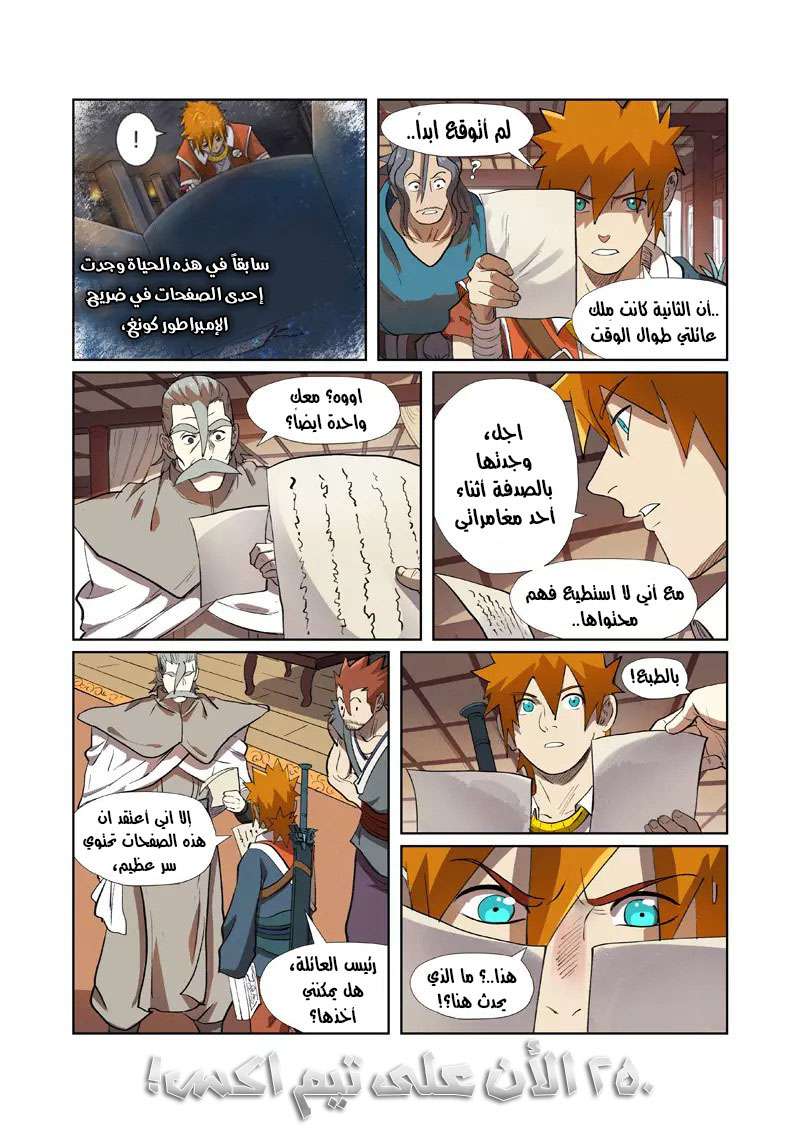 Tales of Demons and Gods: Chapter 249.5 - Page 11