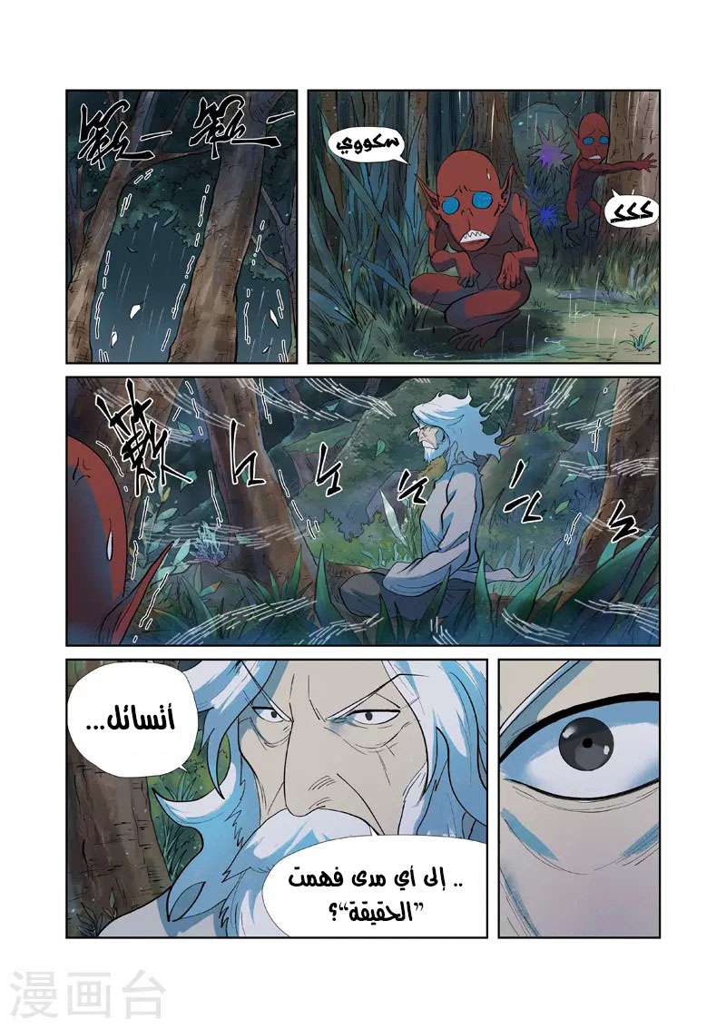 Tales of Demons and Gods: Chapter 249 - Page 3