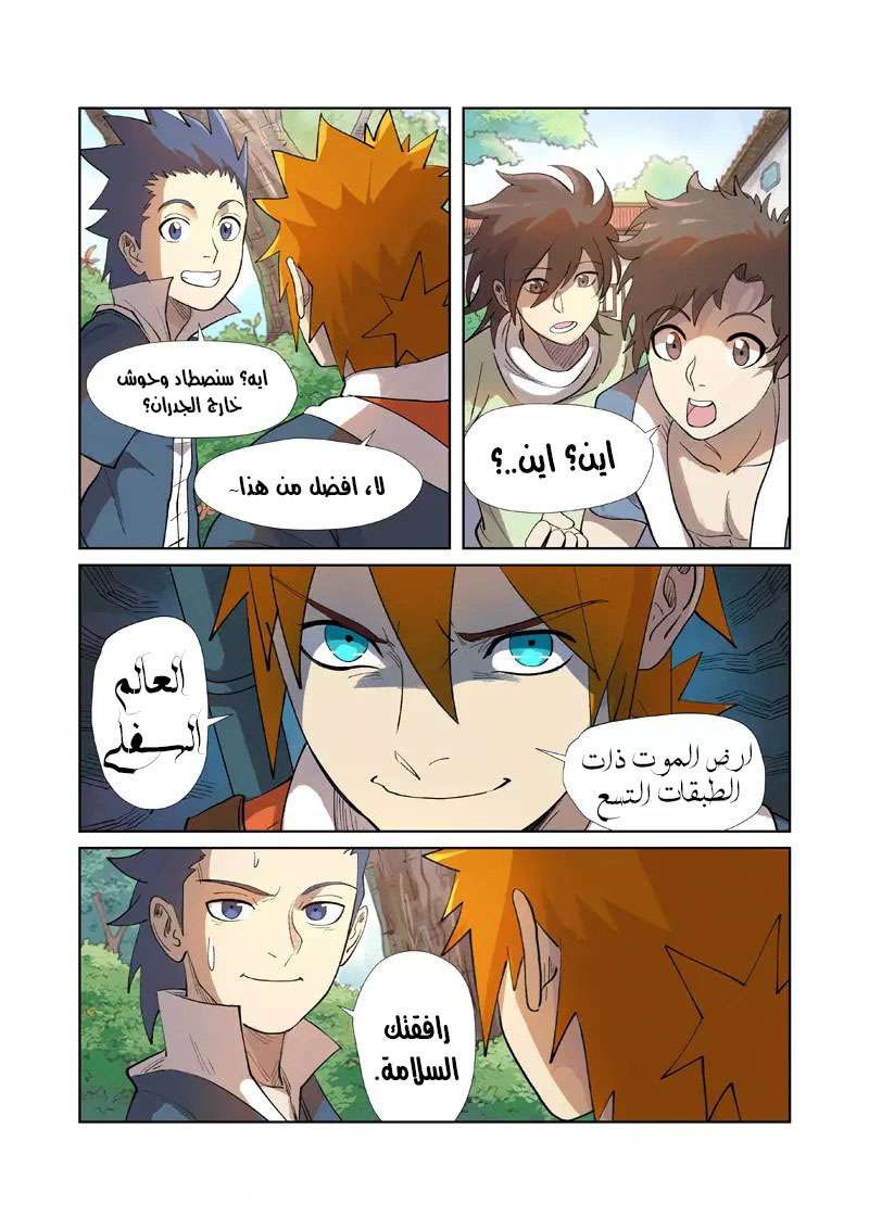 Tales of Demons and Gods: Chapter 249 - Page 6