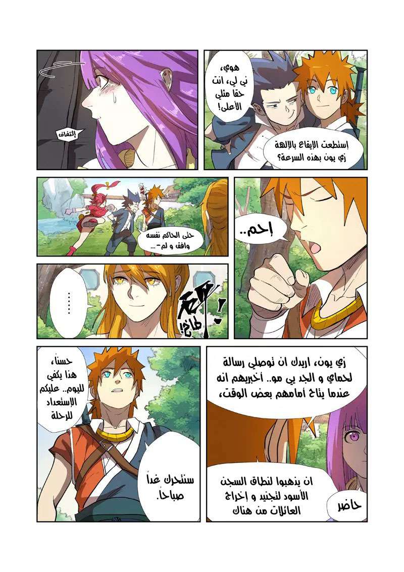 Tales of Demons and Gods: Chapter 249 - Page 8