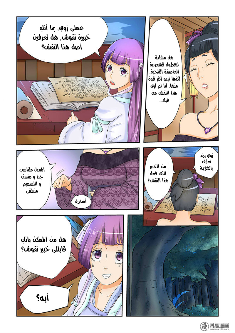 Tales of Demons and Gods: Chapter 25 - Page 3