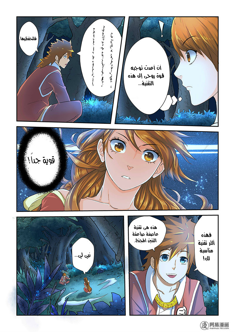 Tales of Demons and Gods: Chapter 25 - Page 7