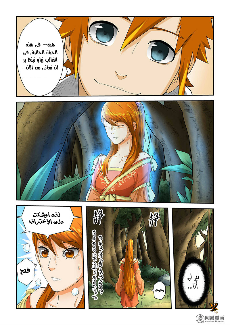 Tales of Demons and Gods: Chapter 25 - Page 9