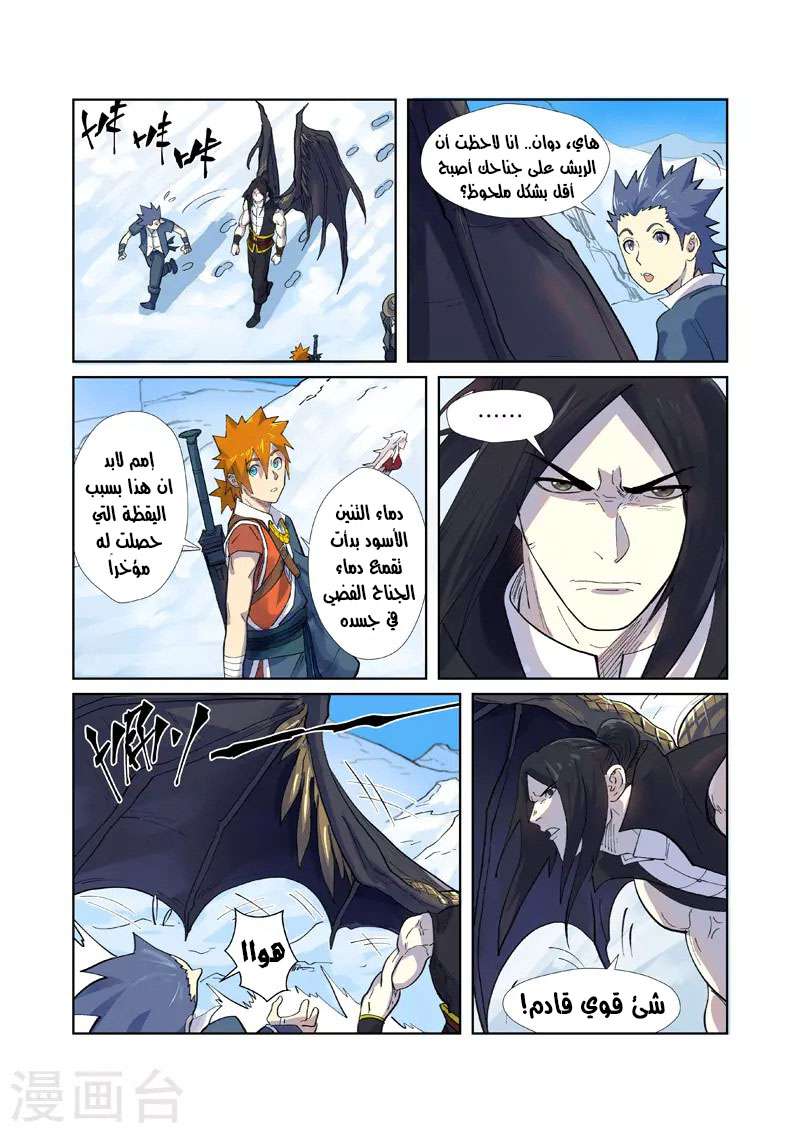 Tales of Demons and Gods: Chapter 250.5 - Page 2