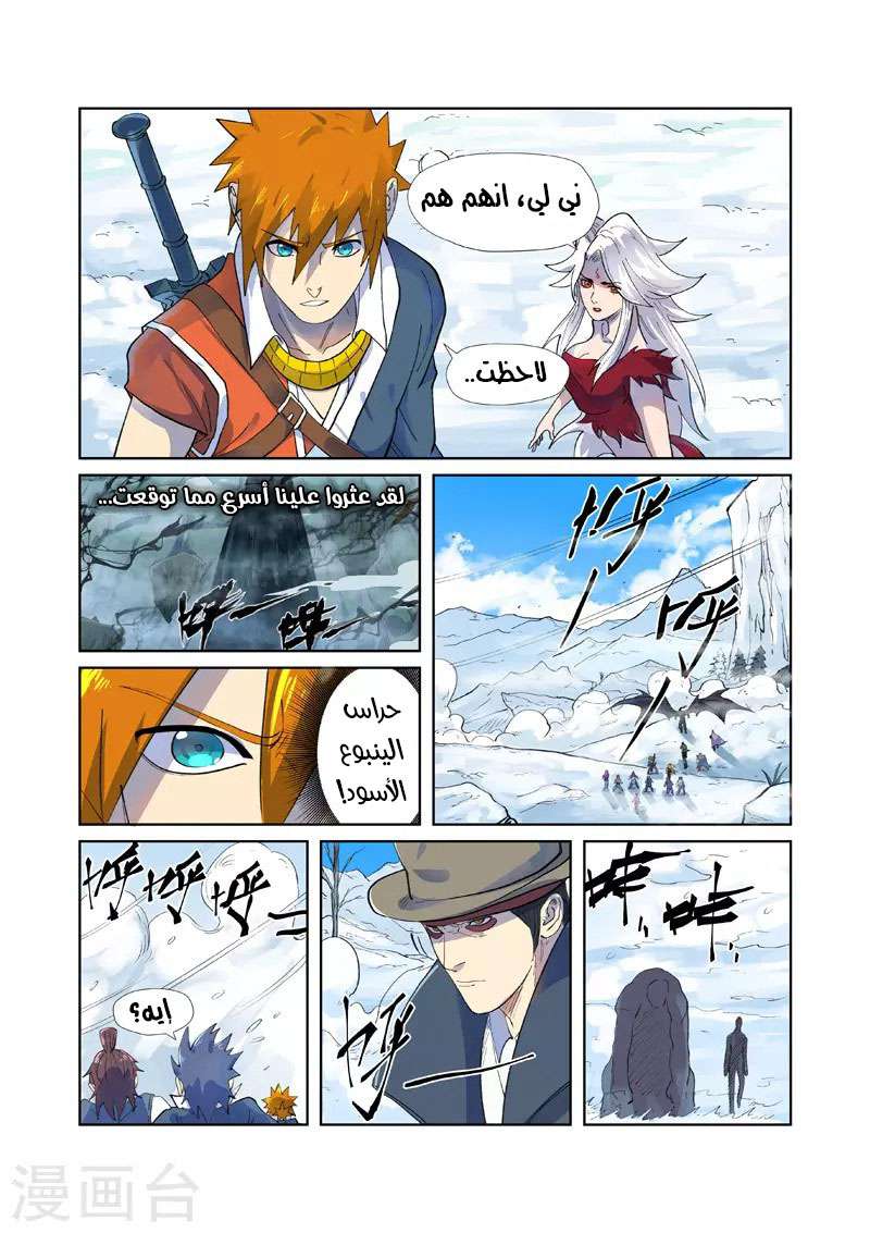 Tales of Demons and Gods: Chapter 250.5 - Page 3