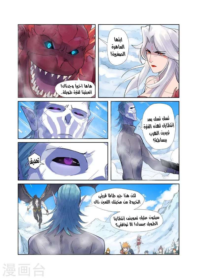 Tales of Demons and Gods: Chapter 250.5 - Page 5