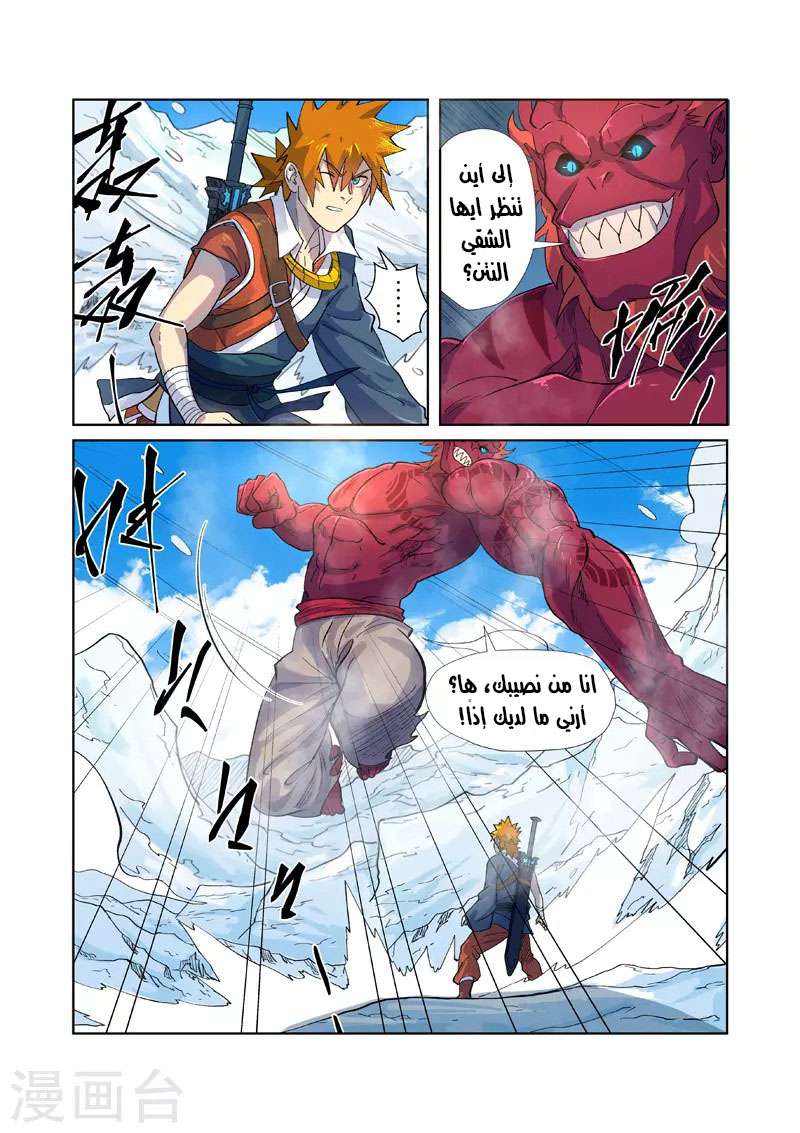 Tales of Demons and Gods: Chapter 250.5 - Page 10