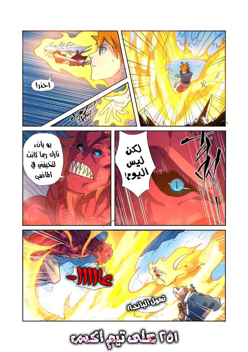 Tales of Demons and Gods: Chapter 250.5 - Page 11