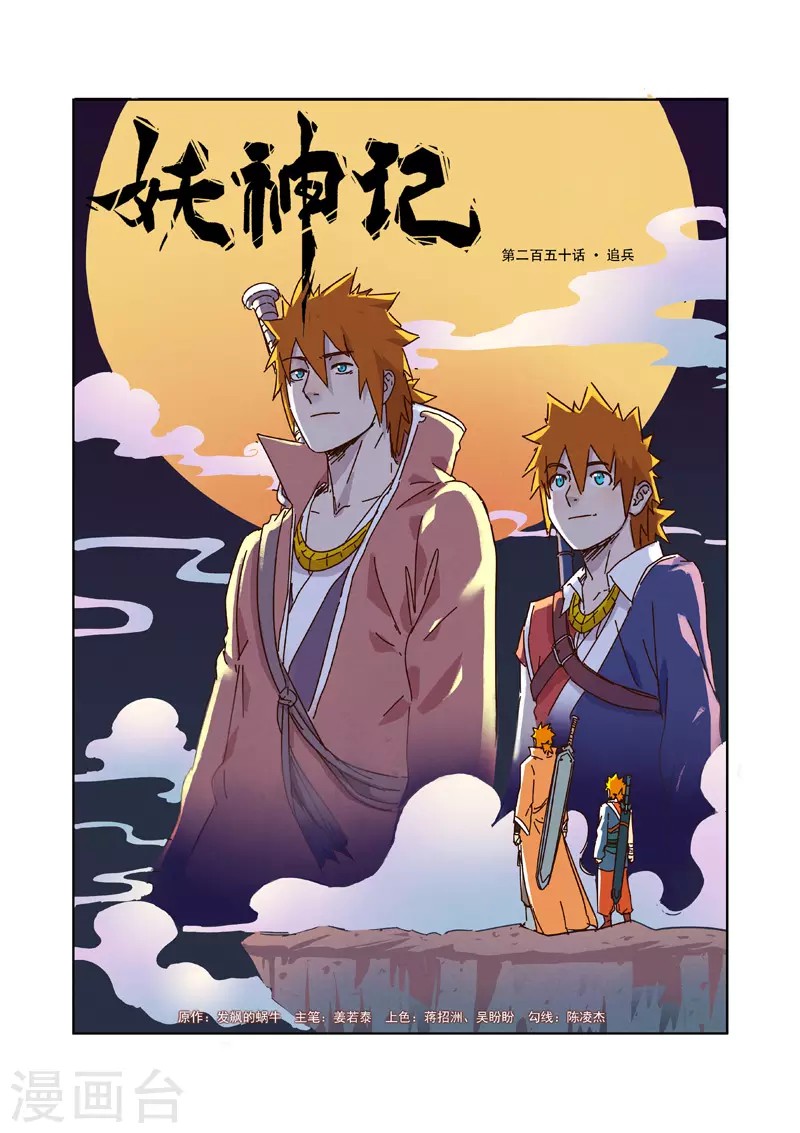 Tales of Demons and Gods: Chapter 250 - Page 2