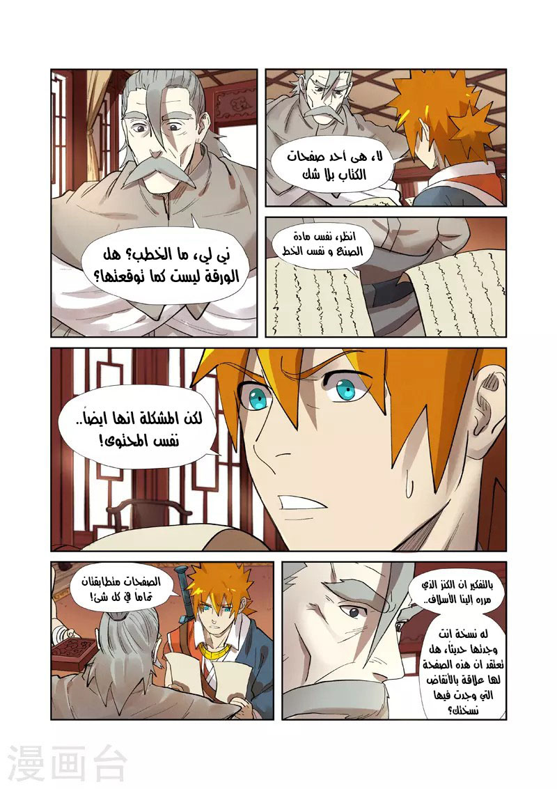 Tales of Demons and Gods: Chapter 250 - Page 3