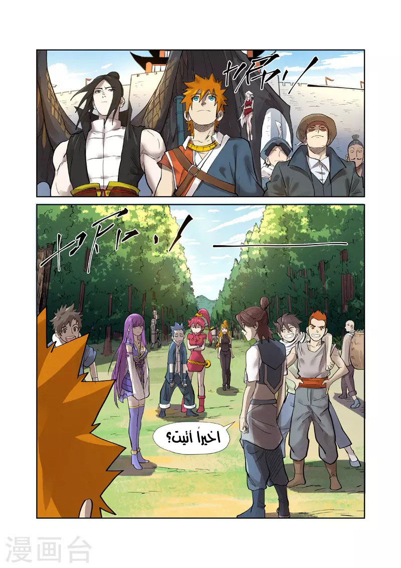 Tales of Demons and Gods: Chapter 250 - Page 7