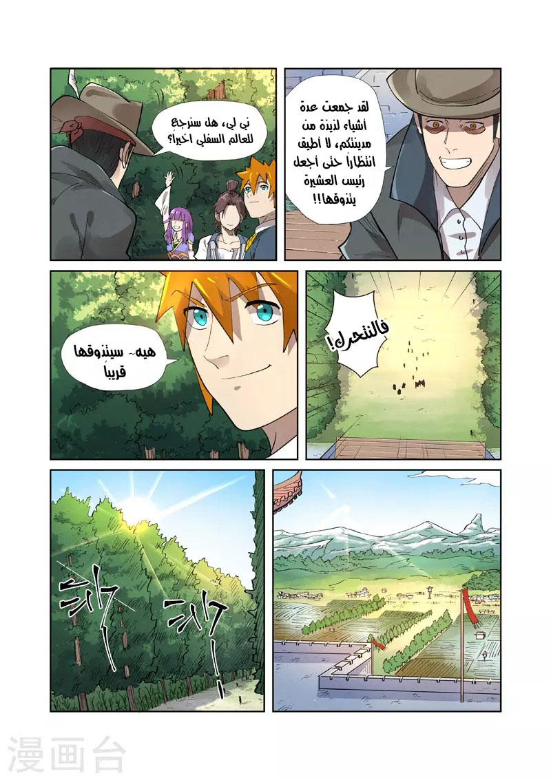 Tales of Demons and Gods: Chapter 250 - Page 9