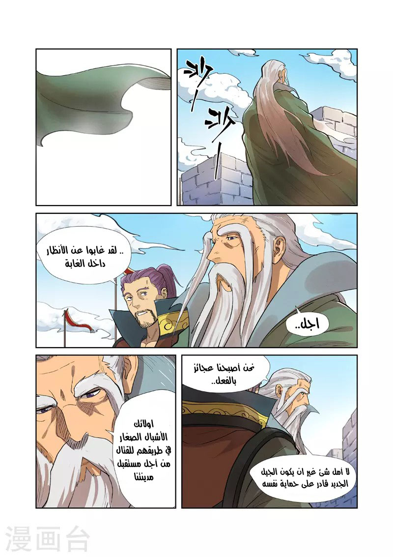 Tales of Demons and Gods: Chapter 250 - Page 10