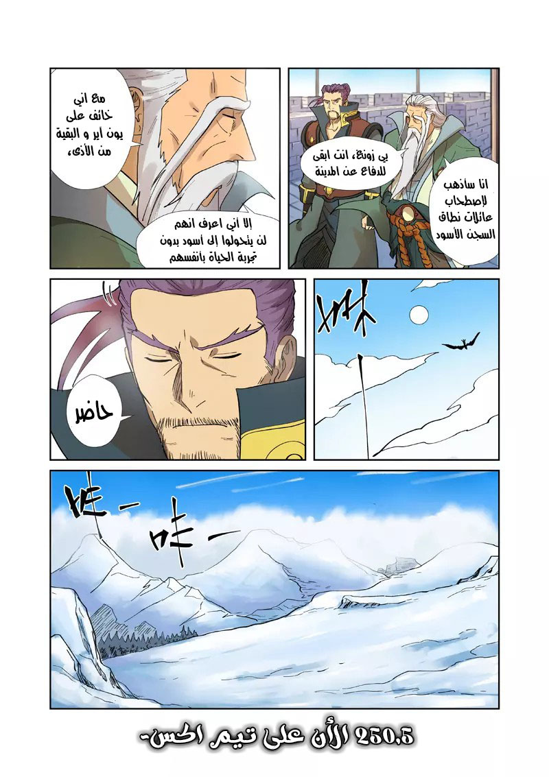 Tales of Demons and Gods: Chapter 250 - Page 11