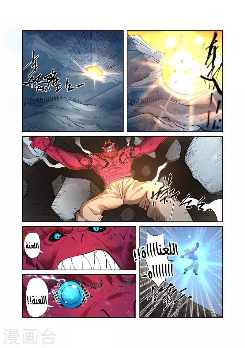 Tales of Demons and Gods: Chapter 251.5 - Page 5