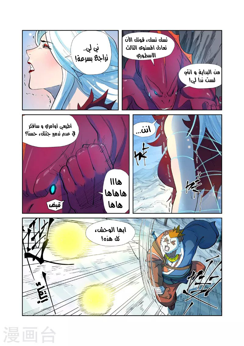 Tales of Demons and Gods: Chapter 251.5 - Page 9