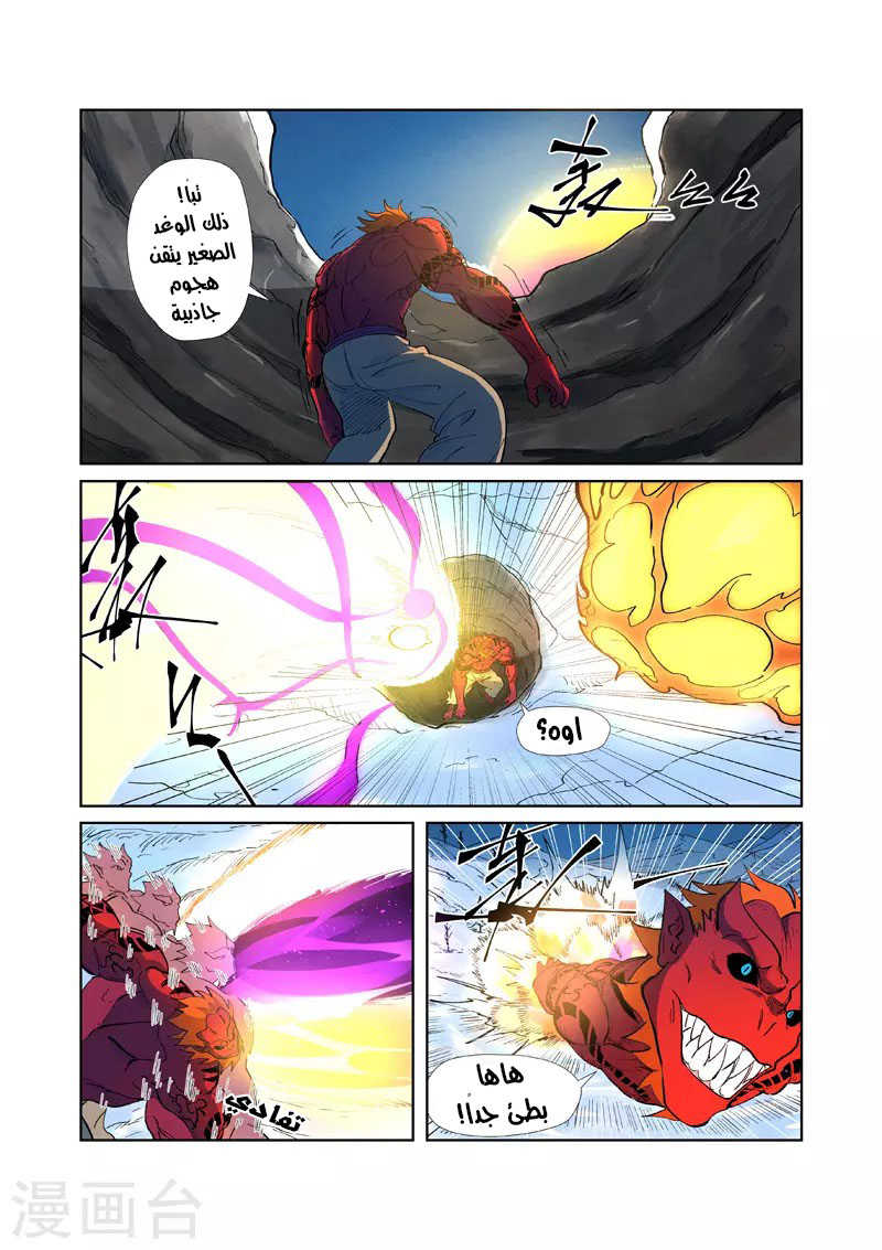 Tales of Demons and Gods: Chapter 251 - Page 9