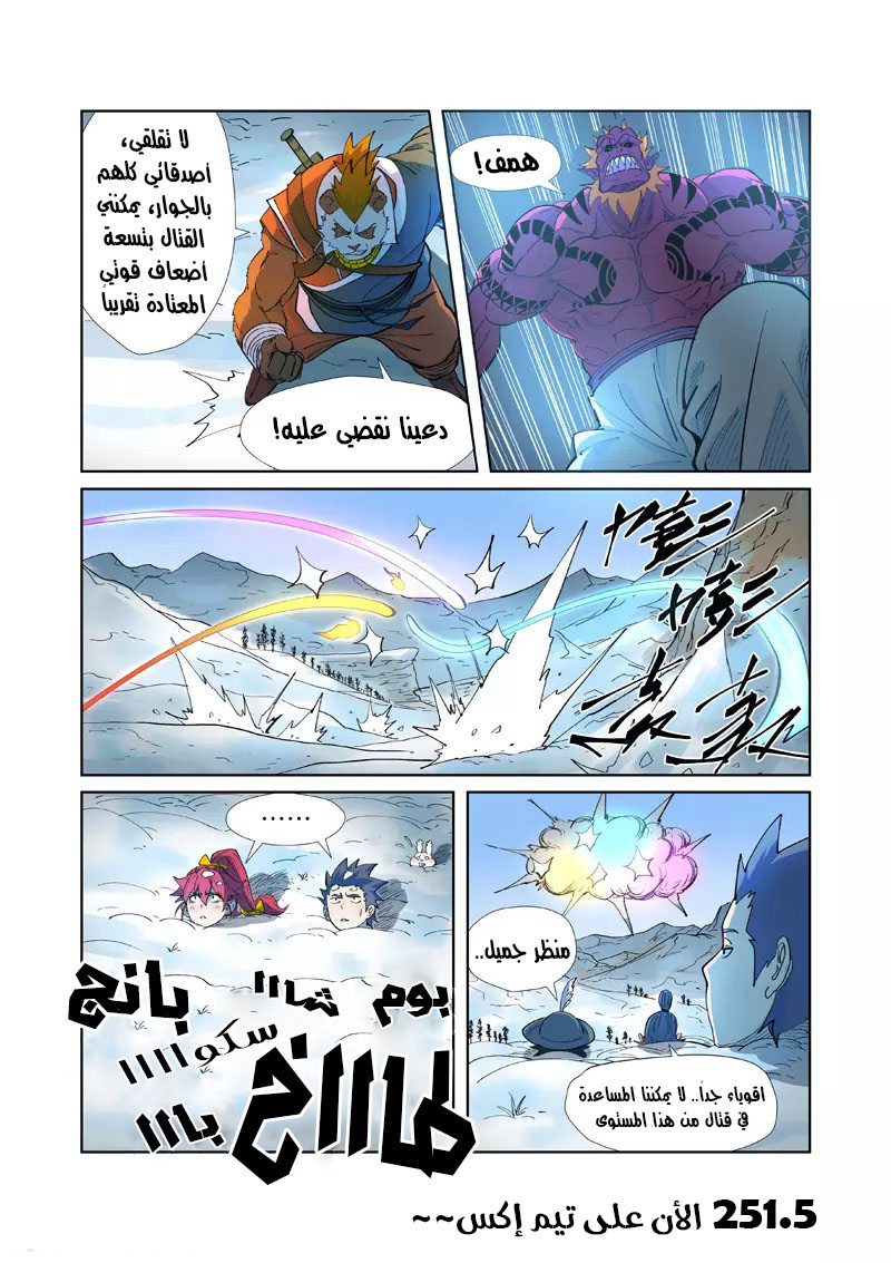 Tales of Demons and Gods: Chapter 251 - Page 11