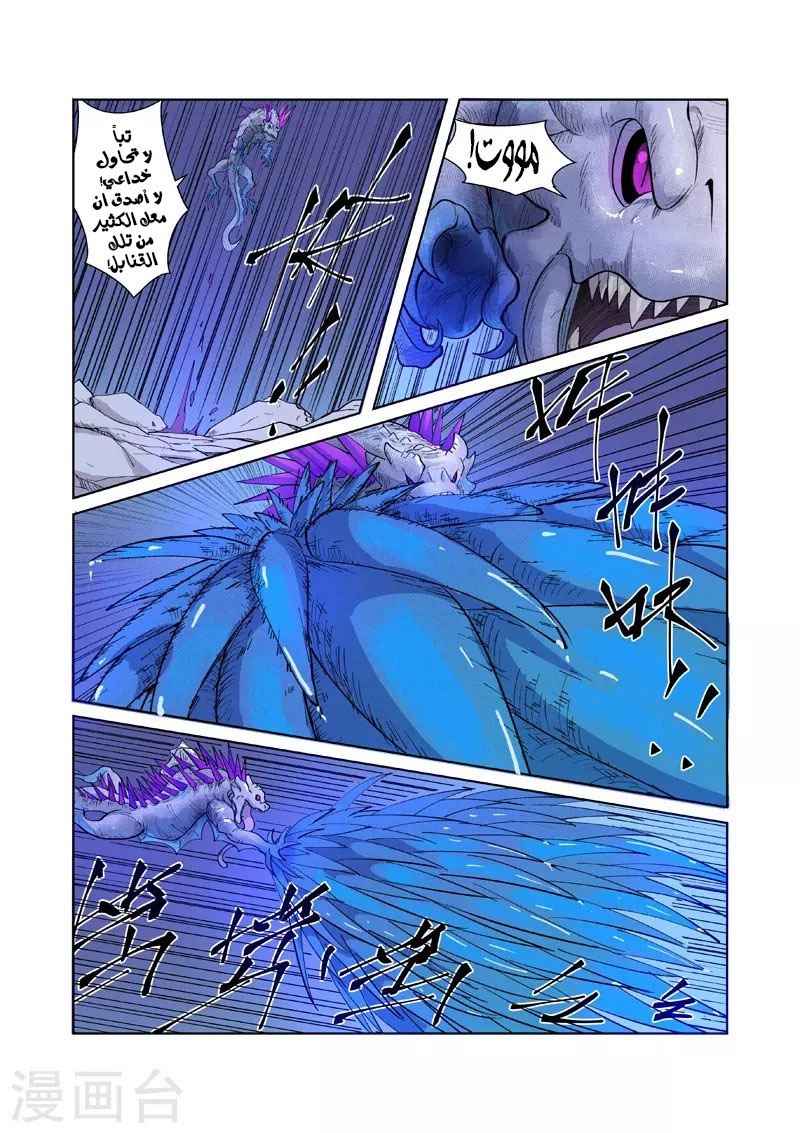 Tales of Demons and Gods: Chapter 252.5 - Page 9