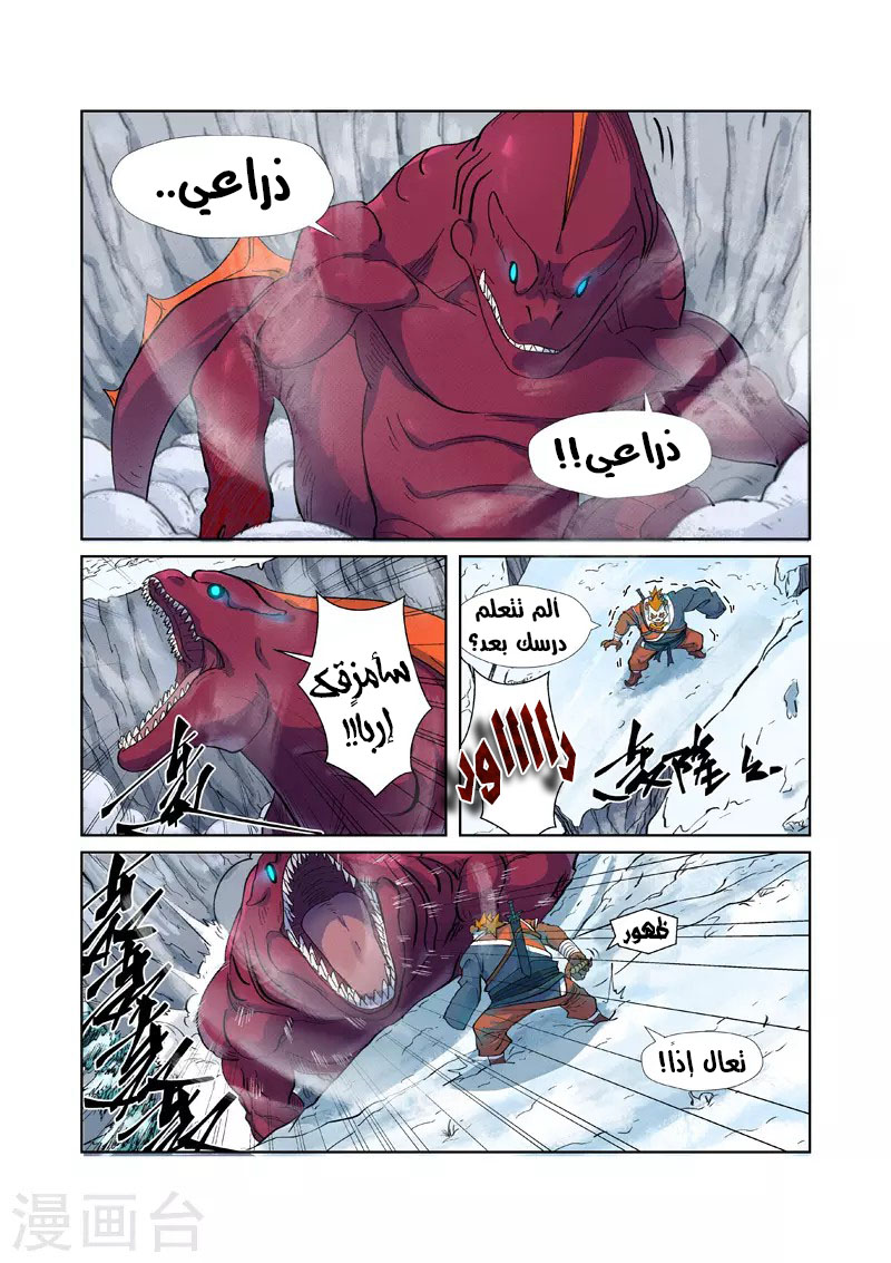 Tales of Demons and Gods: Chapter 252 - Page 5