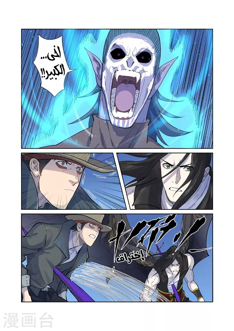 Tales of Demons and Gods: Chapter 252 - Page 9