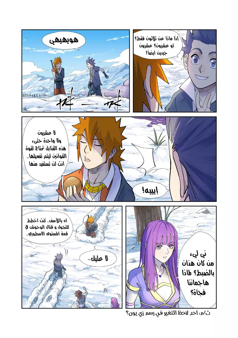 Tales of Demons and Gods: Chapter 253.5 - Page 4