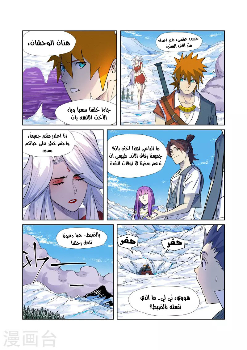 Tales of Demons and Gods: Chapter 253.5 - Page 5