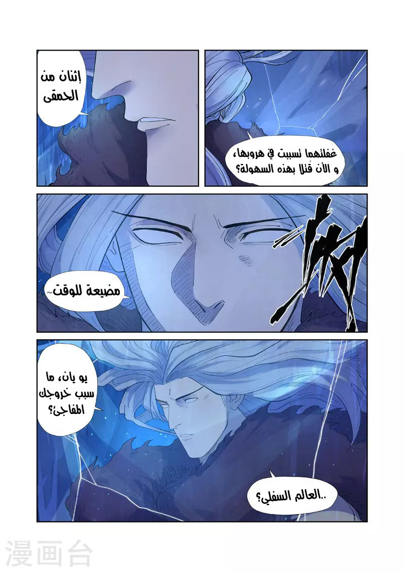 Tales of Demons and Gods: Chapter 253.5 - Page 9