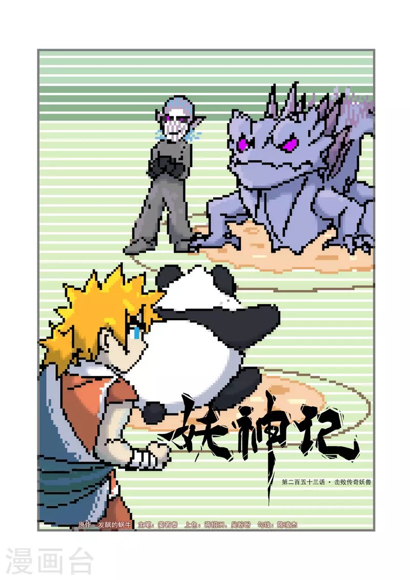 Tales of Demons and Gods: Chapter 253 - Page 2