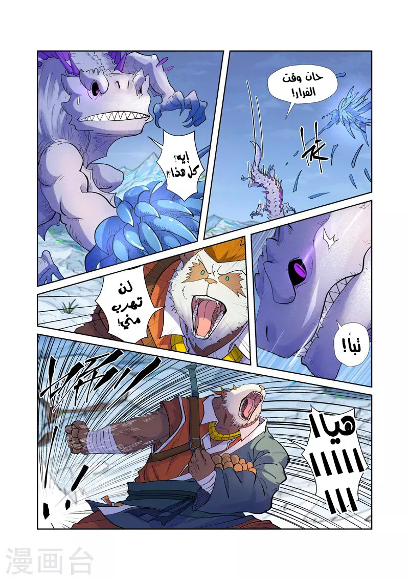 Tales of Demons and Gods: Chapter 253 - Page 3