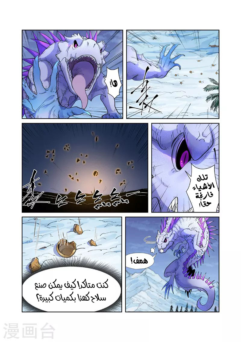 Tales of Demons and Gods: Chapter 253 - Page 6