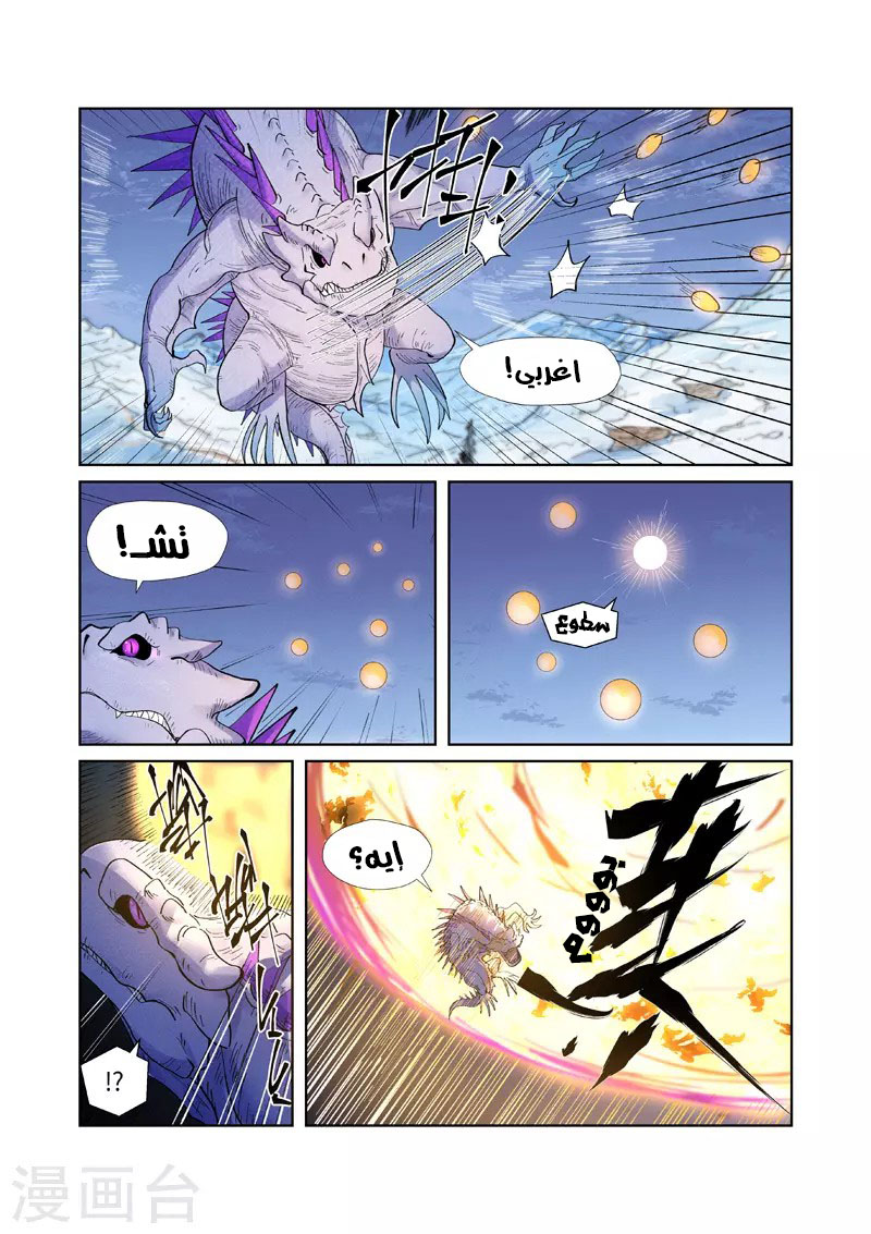 Tales of Demons and Gods: Chapter 253 - Page 8