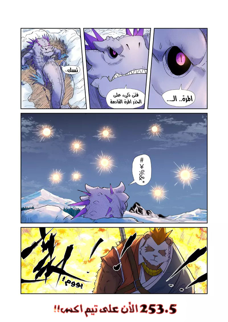 Tales of Demons and Gods: Chapter 253 - Page 11