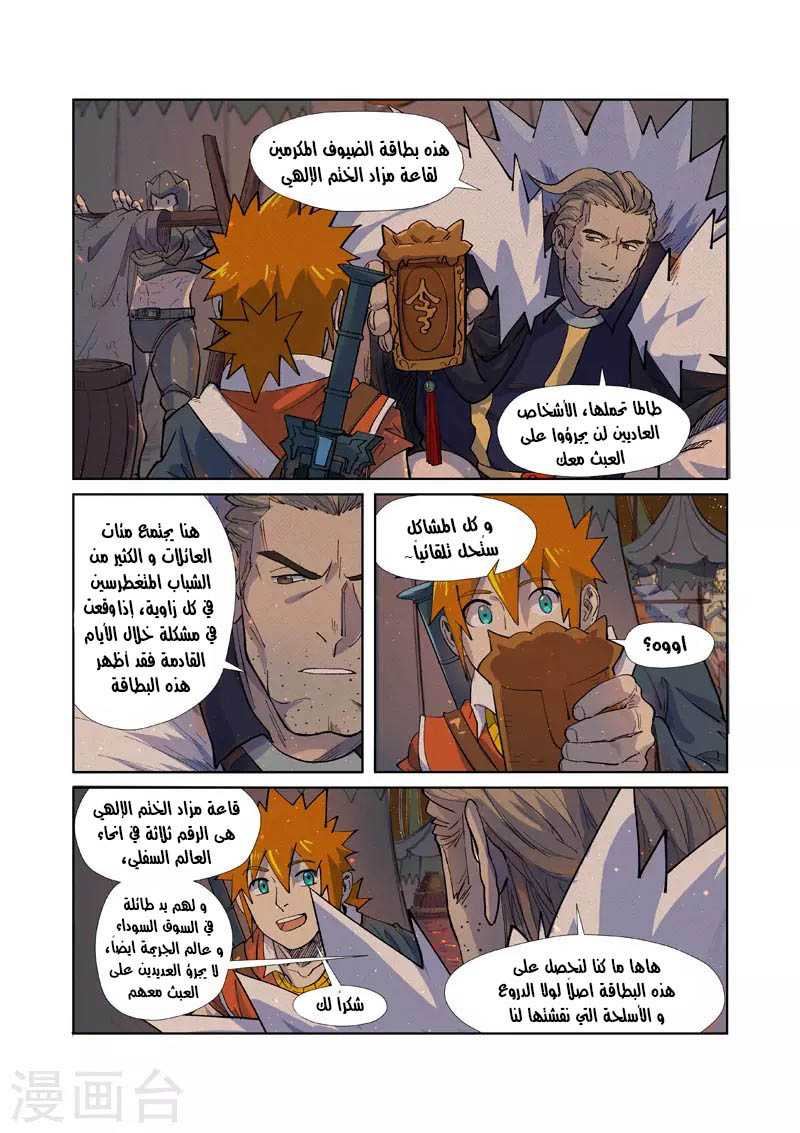 Tales of Demons and Gods: Chapter 254.5 - Page 3