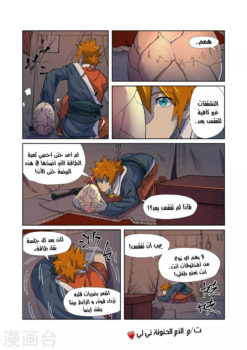 Tales of Demons and Gods: Chapter 254.5 - Page 6