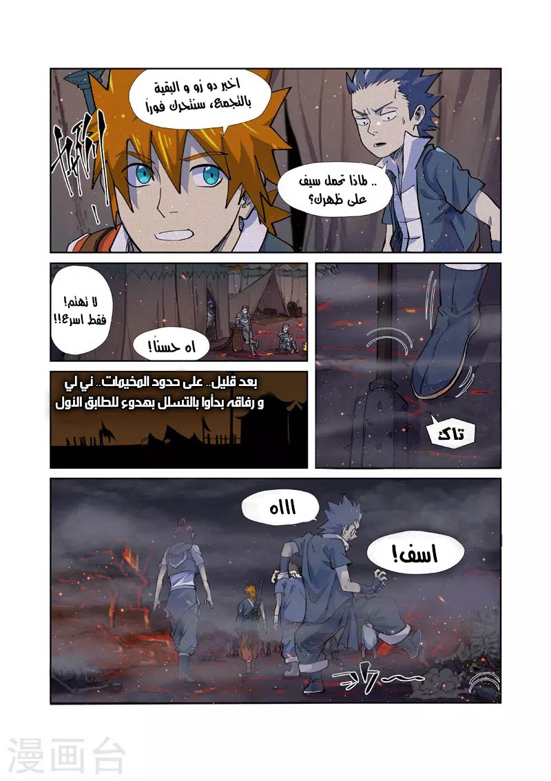 Tales of Demons and Gods: Chapter 254.5 - Page 10