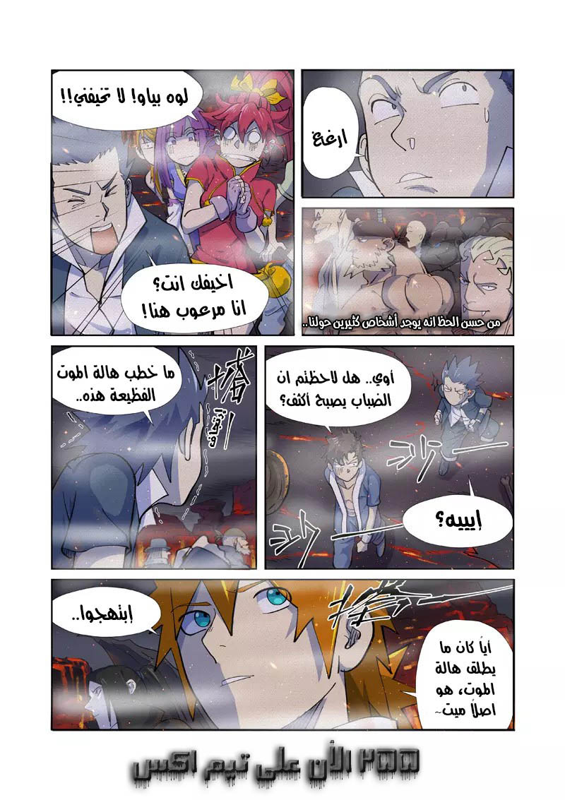 Tales of Demons and Gods: Chapter 254.5 - Page 11