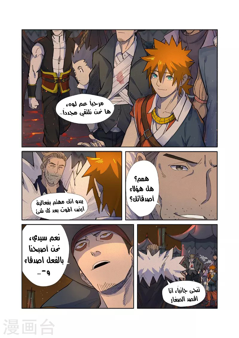 Tales of Demons and Gods: Chapter 254 - Page 6