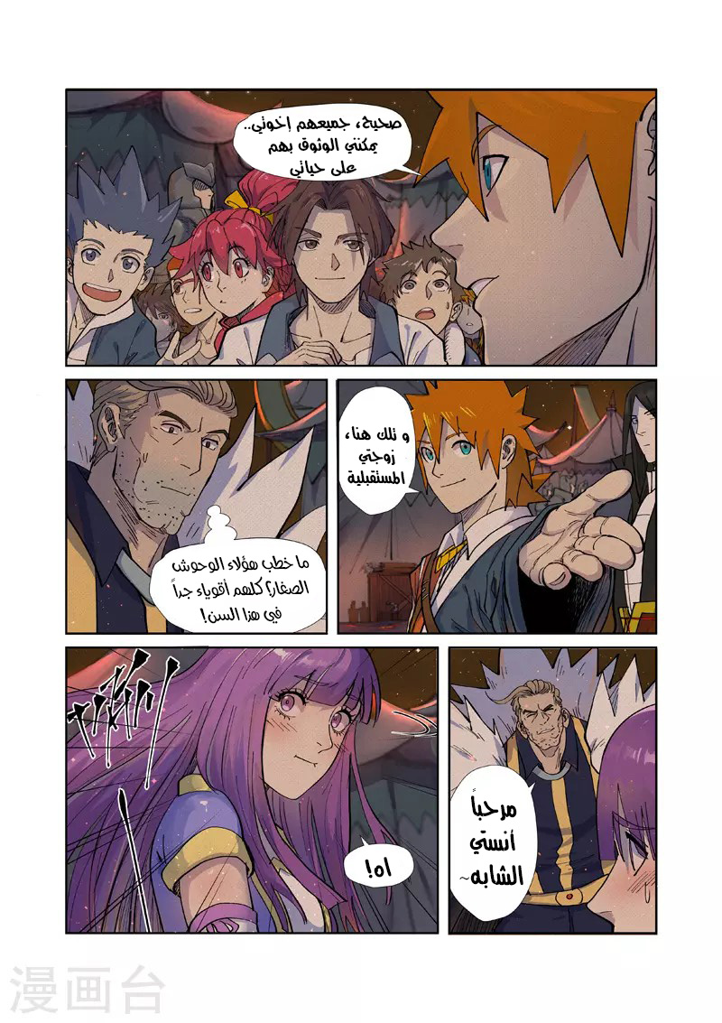 Tales of Demons and Gods: Chapter 254 - Page 7