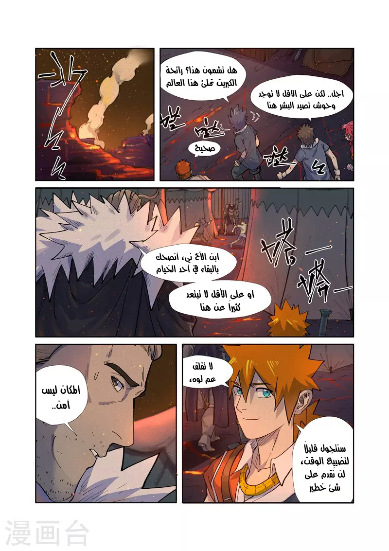 Tales of Demons and Gods: Chapter 254 - Page 8