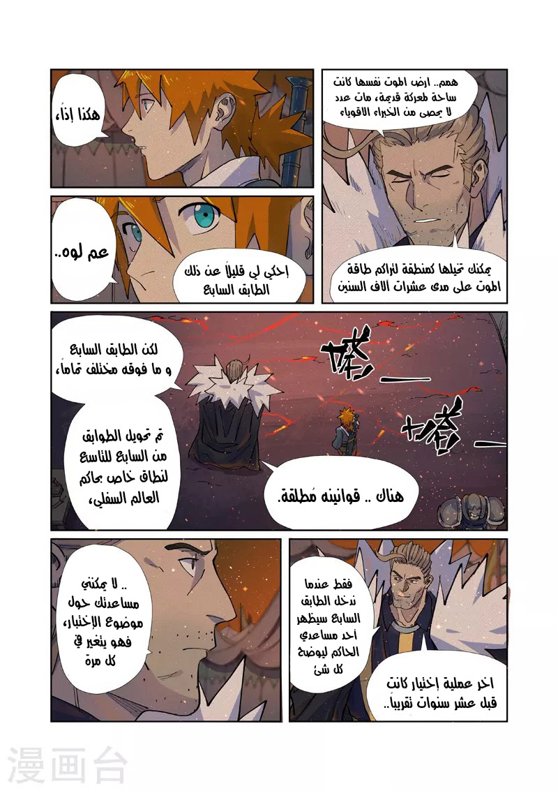 Tales of Demons and Gods: Chapter 254 - Page 10